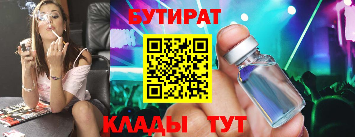 Тулун  Бутират  Вход с VPN  Бутират жидкий экстази 