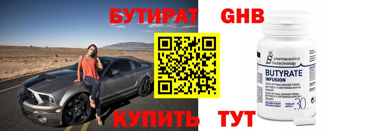 Бутират 1.4BDO Тулун
