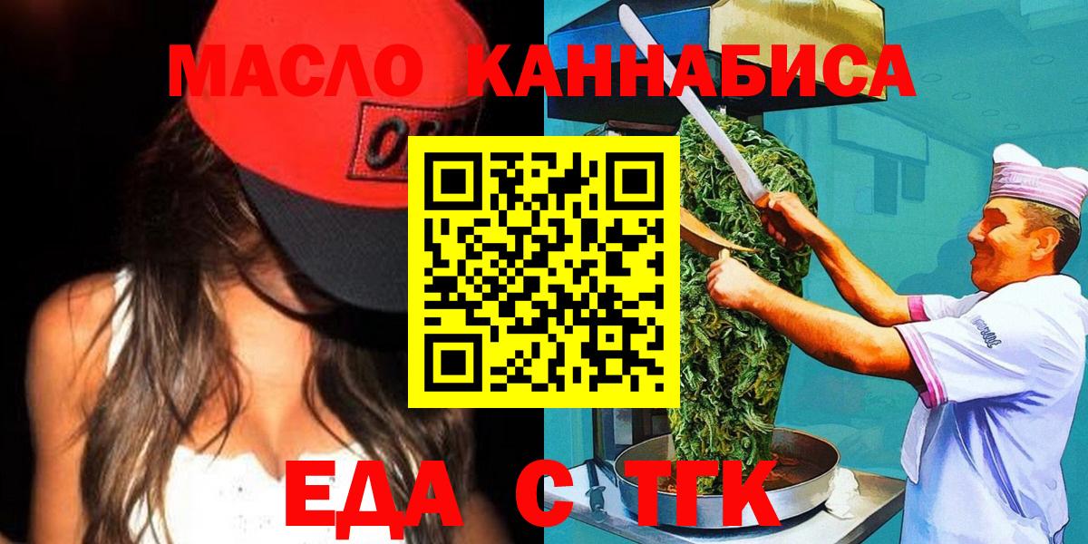 Еда ТГК конопля Тулун