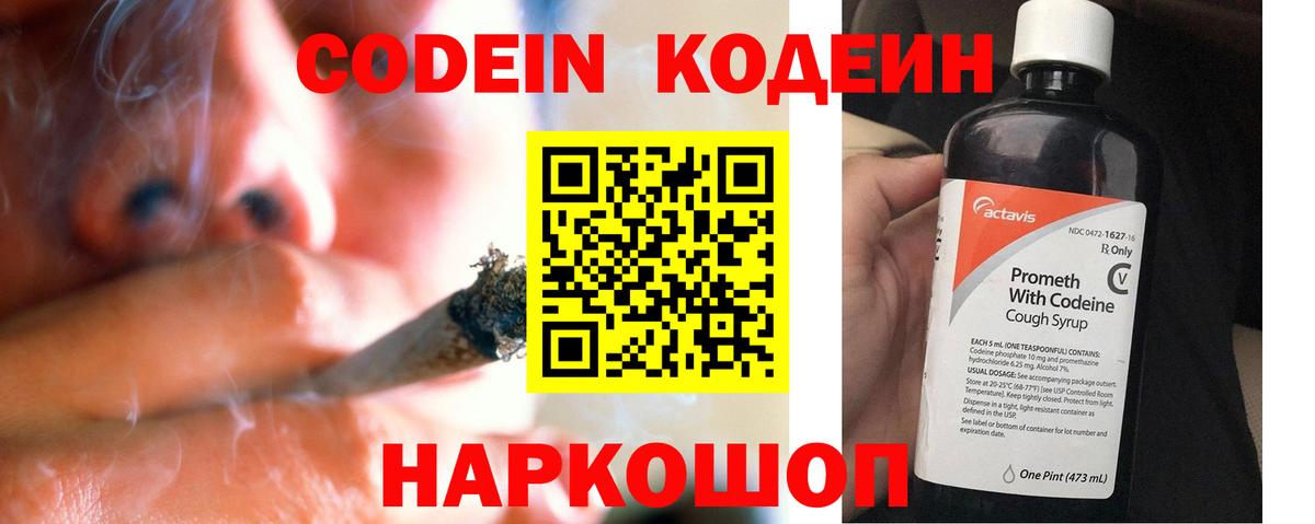 Тулун  Codein напиток Lean (лин)  Вход с VPN 