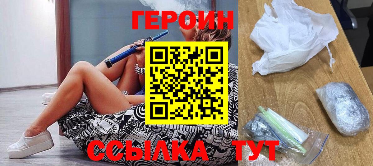Героин Heroin  Вход с VPN  Тулун 